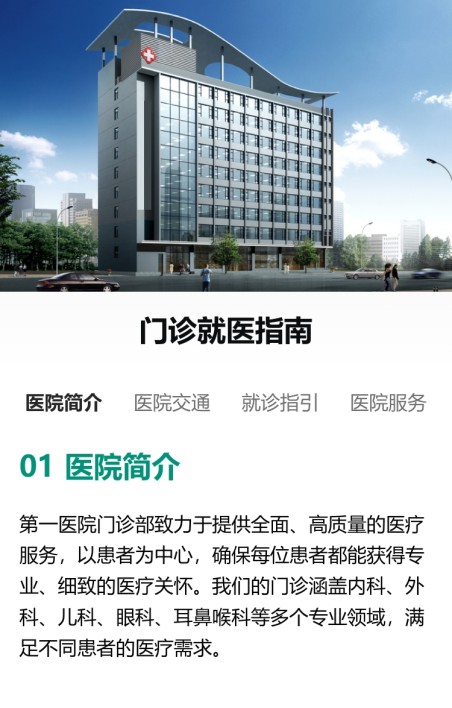 门诊就医指南