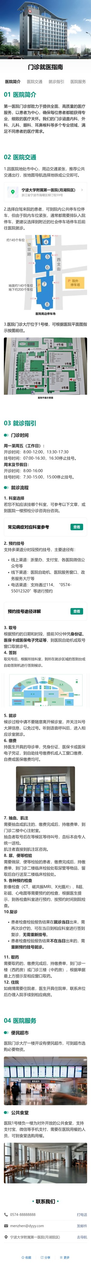 门诊就医指南预览图