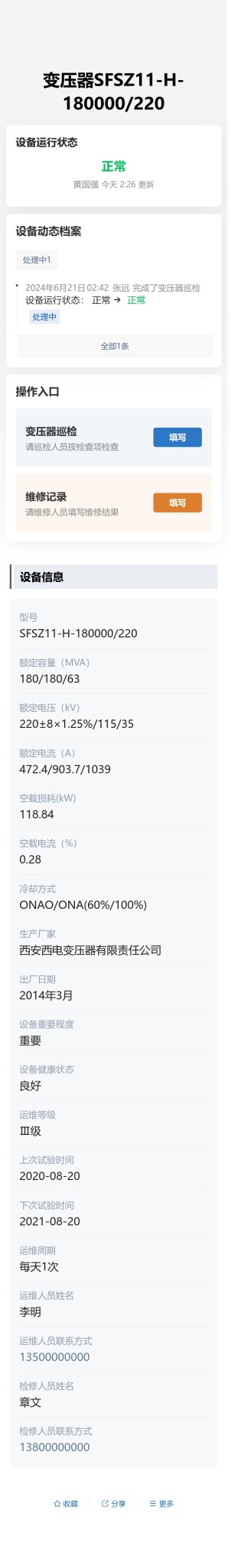 电力设施巡检与维修预览图