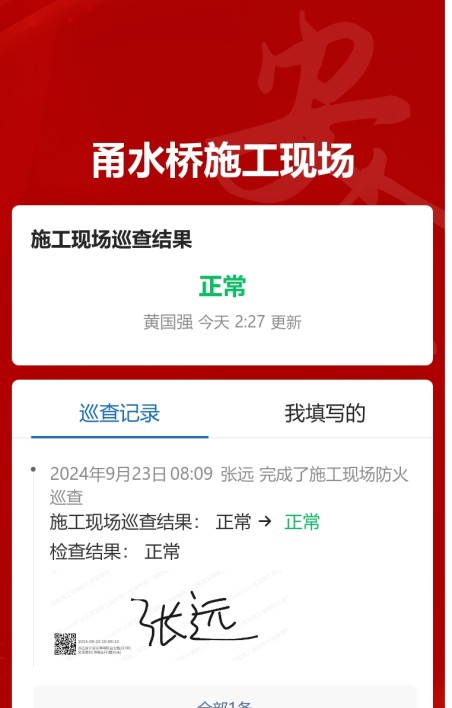 施工现场防火巡查