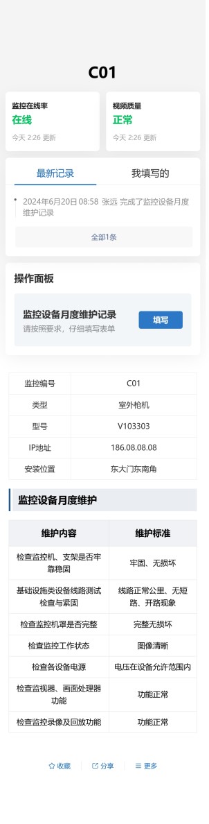 监控设备检查预览图