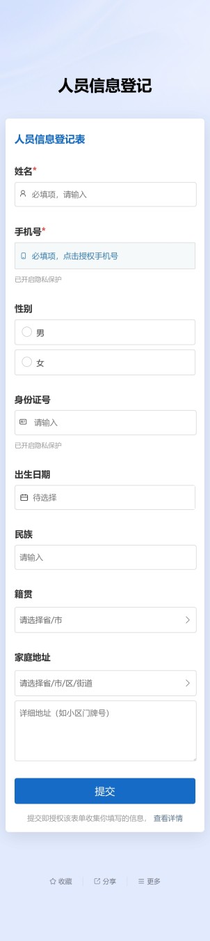 人员信息登记预览图