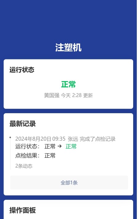 设备点检