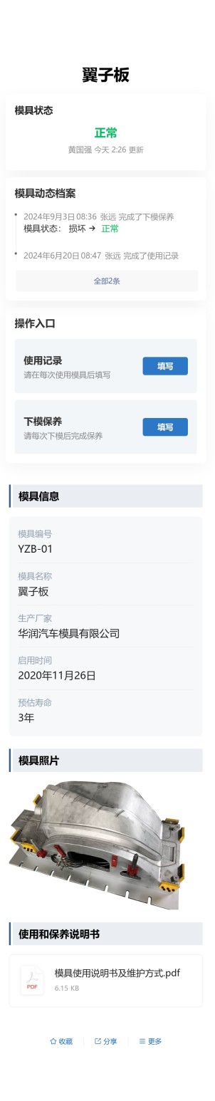 模具使用与保养预览图