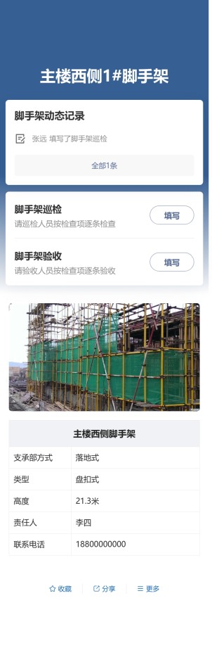 脚手架巡检预览图
