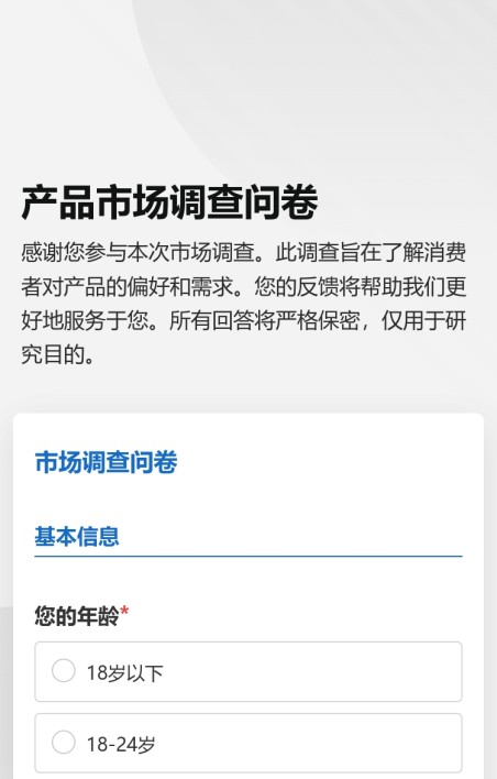 市场调查问卷