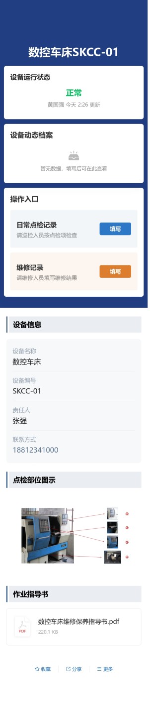 生产设备日常点检与维修预览图