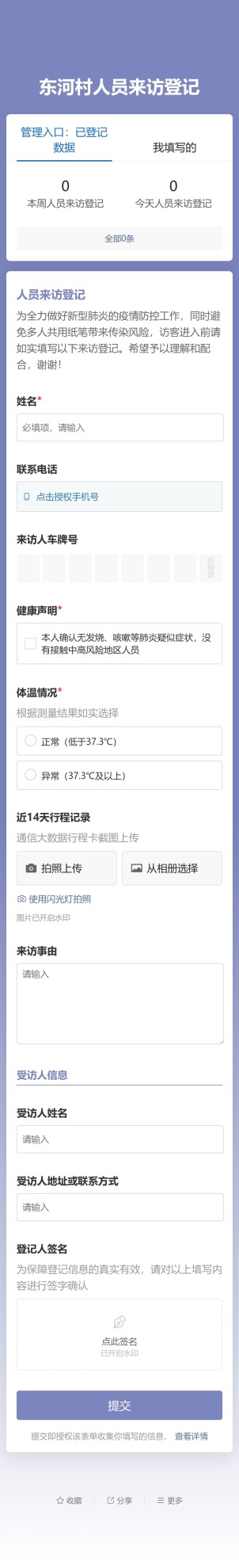 人员来访登记预览图