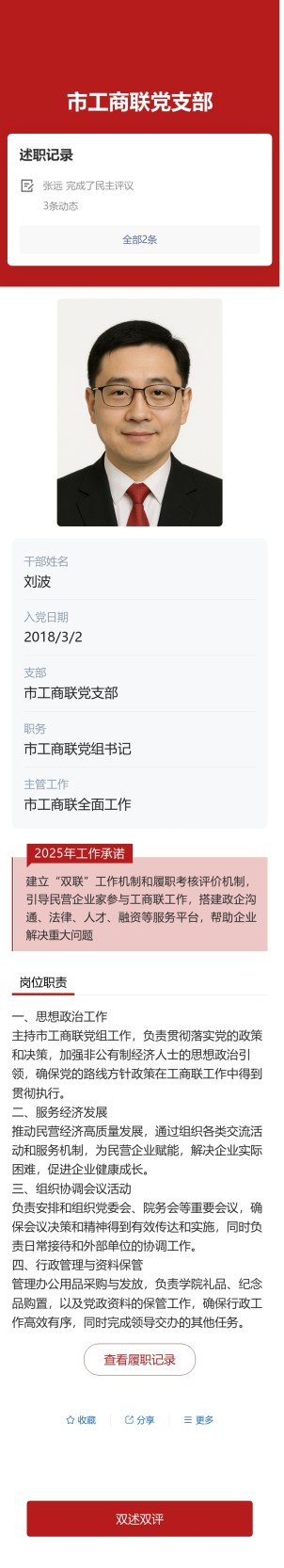 党员履职公示预览图