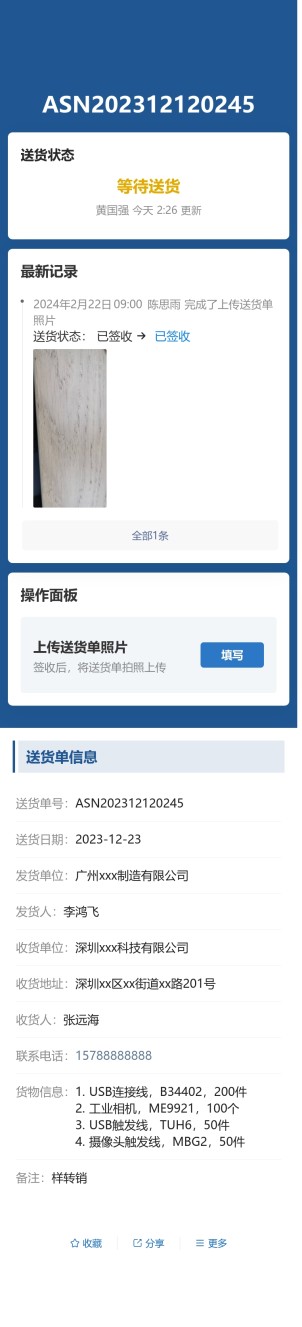 送货单预览图
