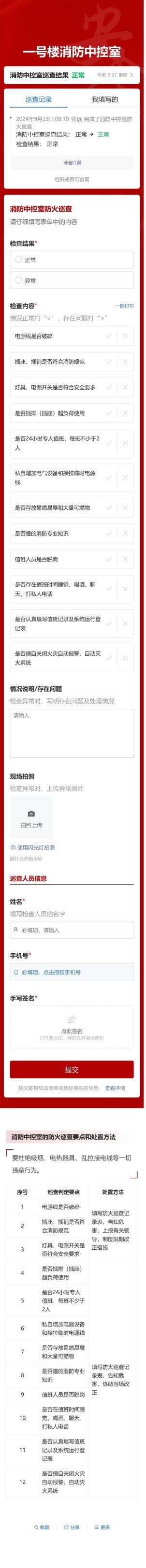 消防中控室防火巡查预览图