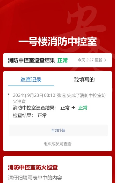 消防中控室防火巡查