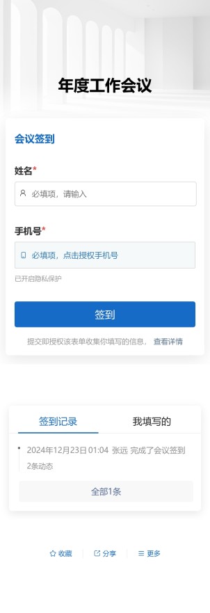 会议签到预览图