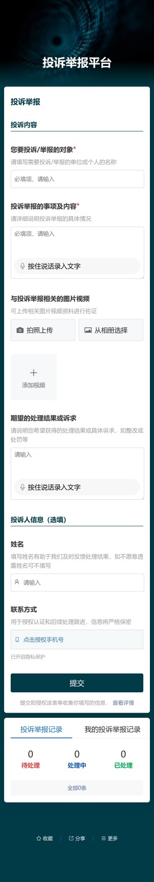 投诉举报预览图