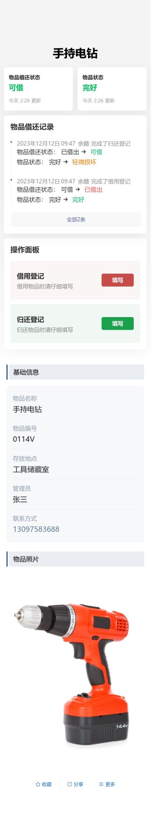 物品批量借还登记预览图