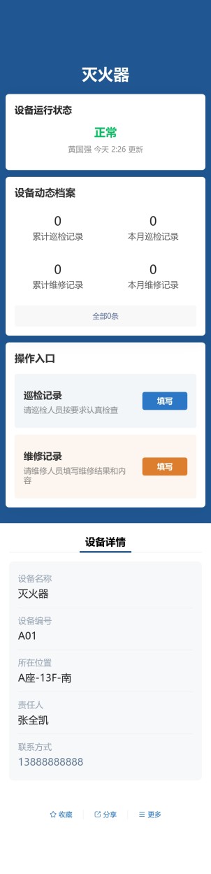设备日检与维修预览图