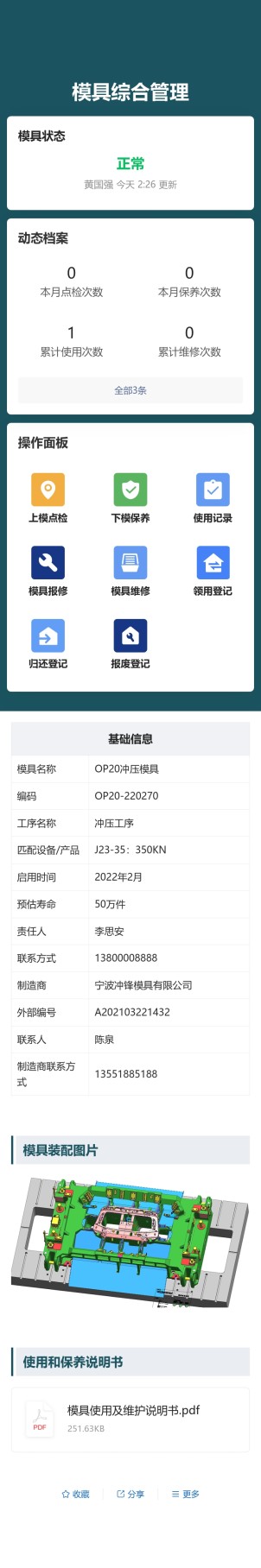 模具综合管理预览图