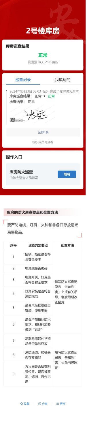 库房防火巡查预览图