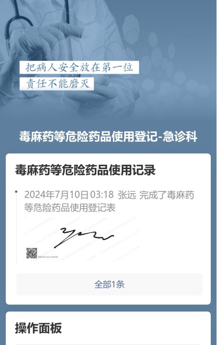危险药品使用登记