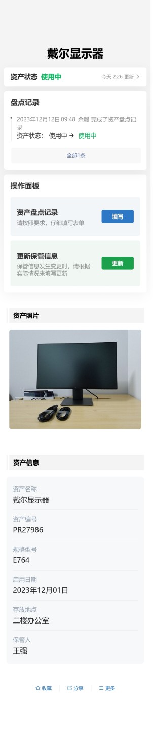 批量盘点固定资产预览图