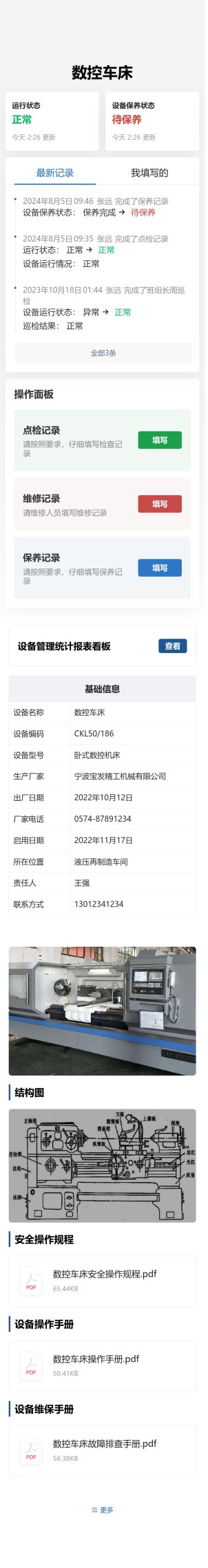 设备日常管理预览图