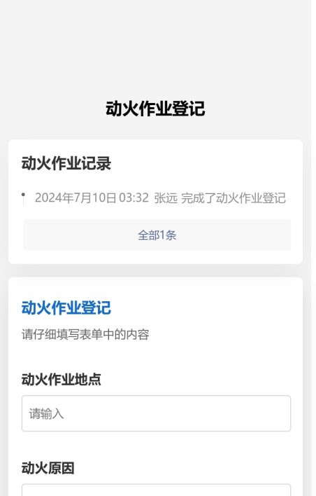动火作业检查
