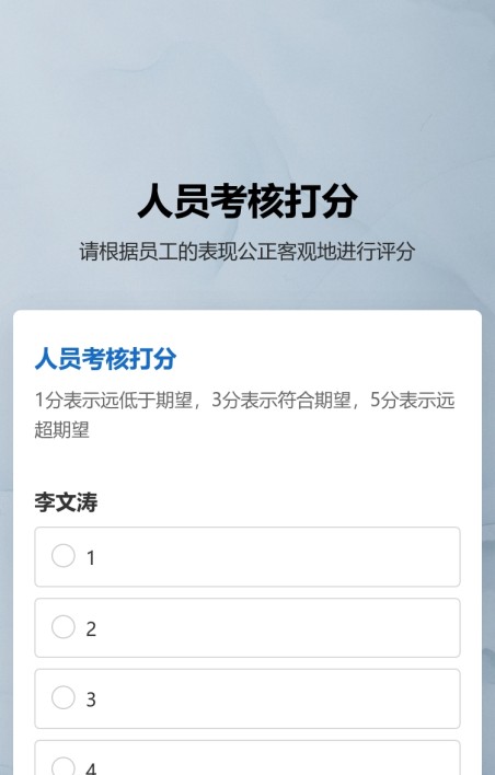 考核评分