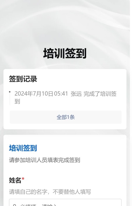 培训签到