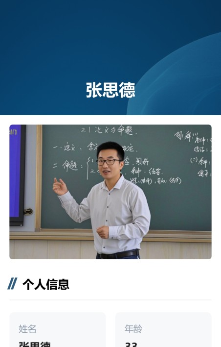 教育培训人员信息展示