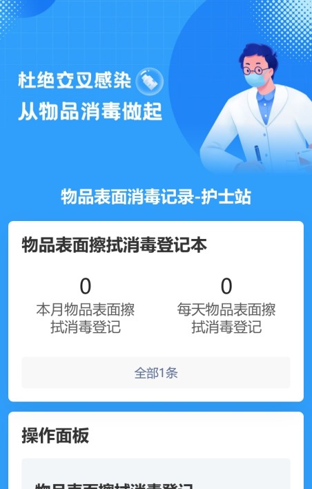 医院物品消毒记录