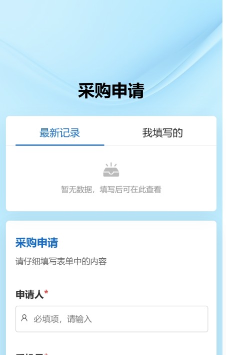 采购申请