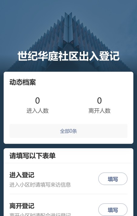 访客出入登记