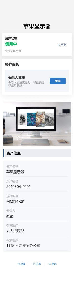 资产保管信息更新预览图