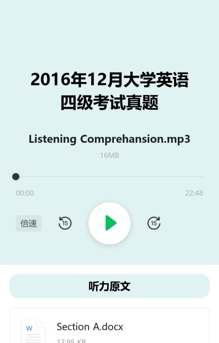 英语听力材料