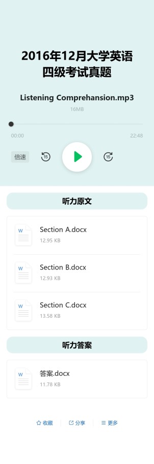 英语听力材料预览图