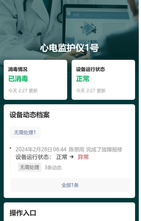医疗设备日常管理
