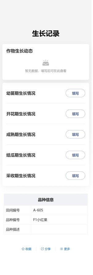 农作物生长记录预览图