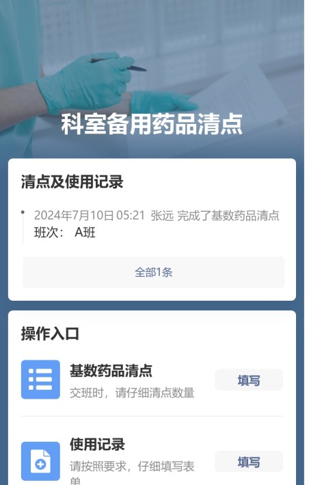 药品清点