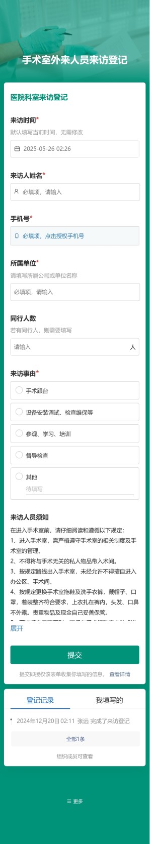 医院科室来访登记预览图