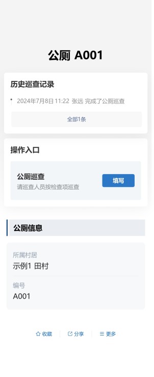 卫生间巡查预览图