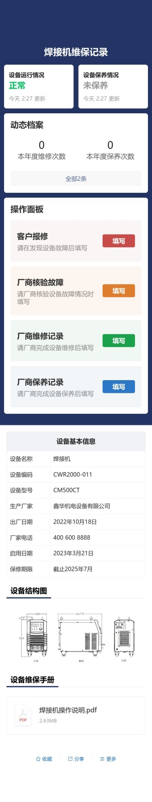 设备售后服务卡预览图