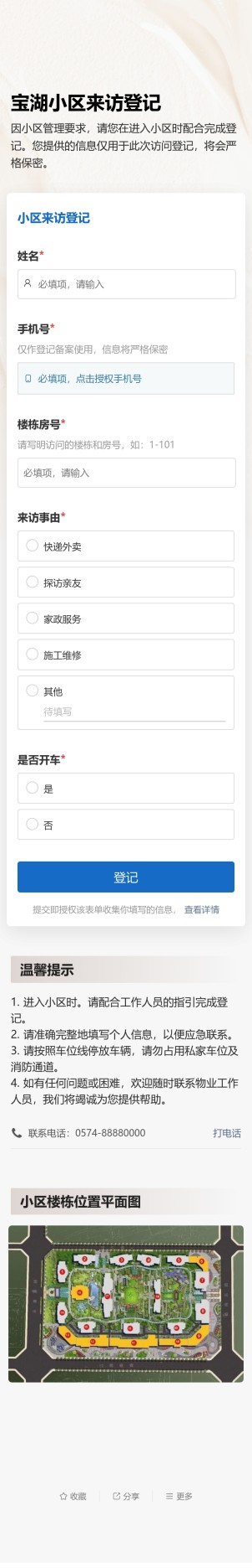 小区来访登记预览图