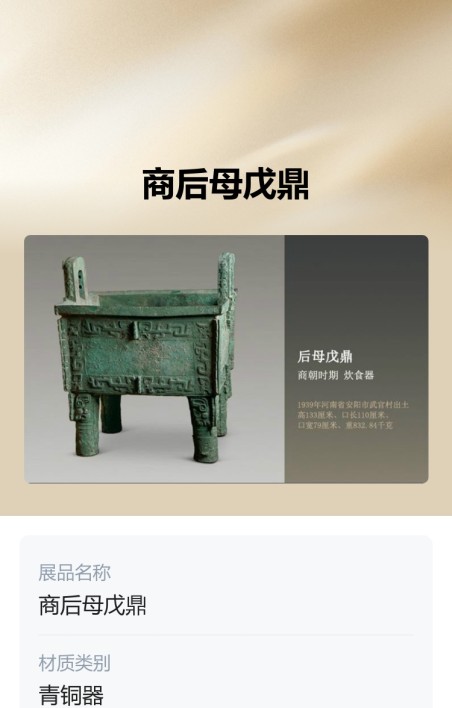 展品介绍