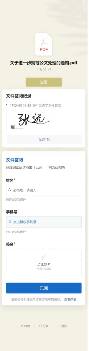 文件电子签阅预览图