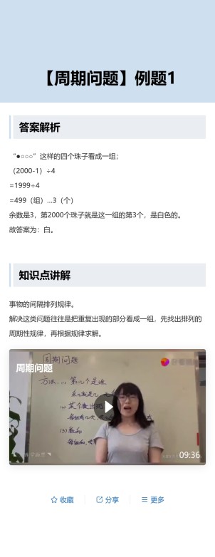 习题讲解预览图