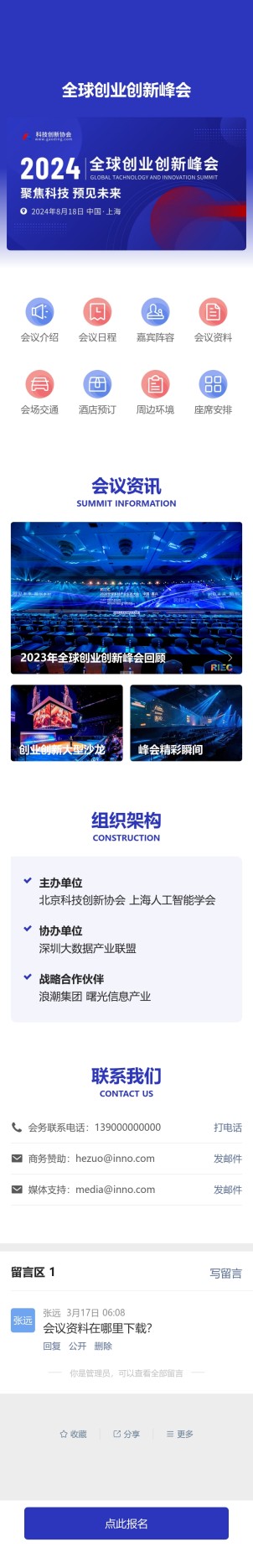 大型会议活动宣传报名预览图