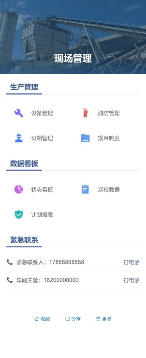 现场管理预览图