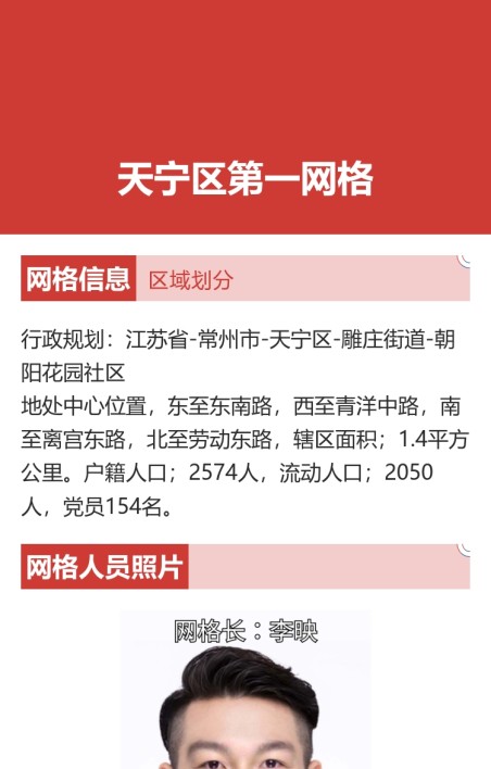 网格化管理信息