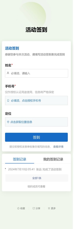 活动签到预览图