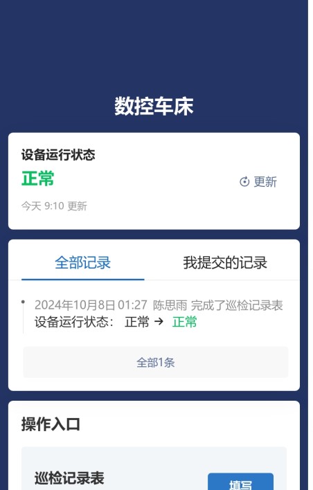 设备巡检与维保